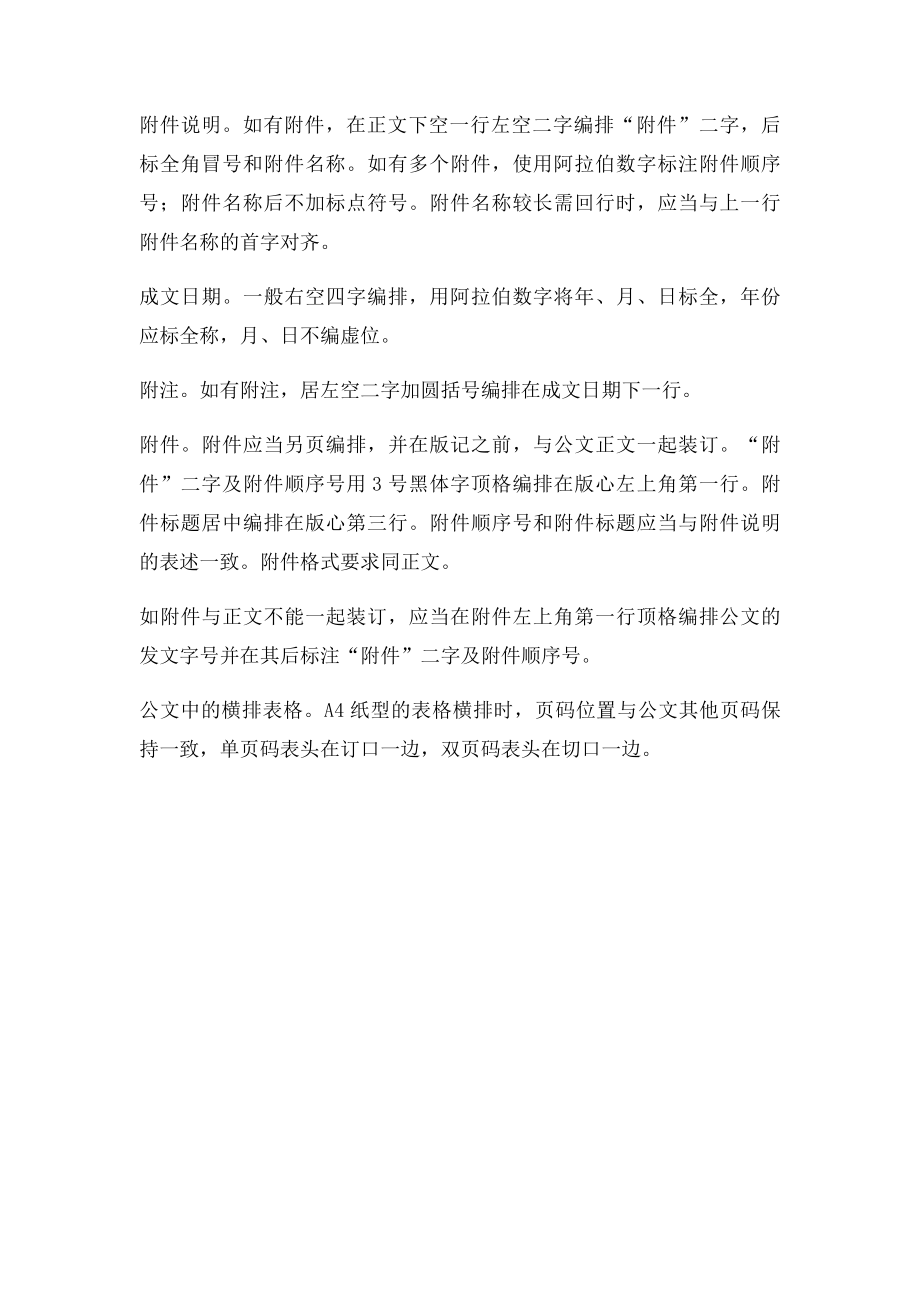 公文起草中的几点事项.docx_第3页