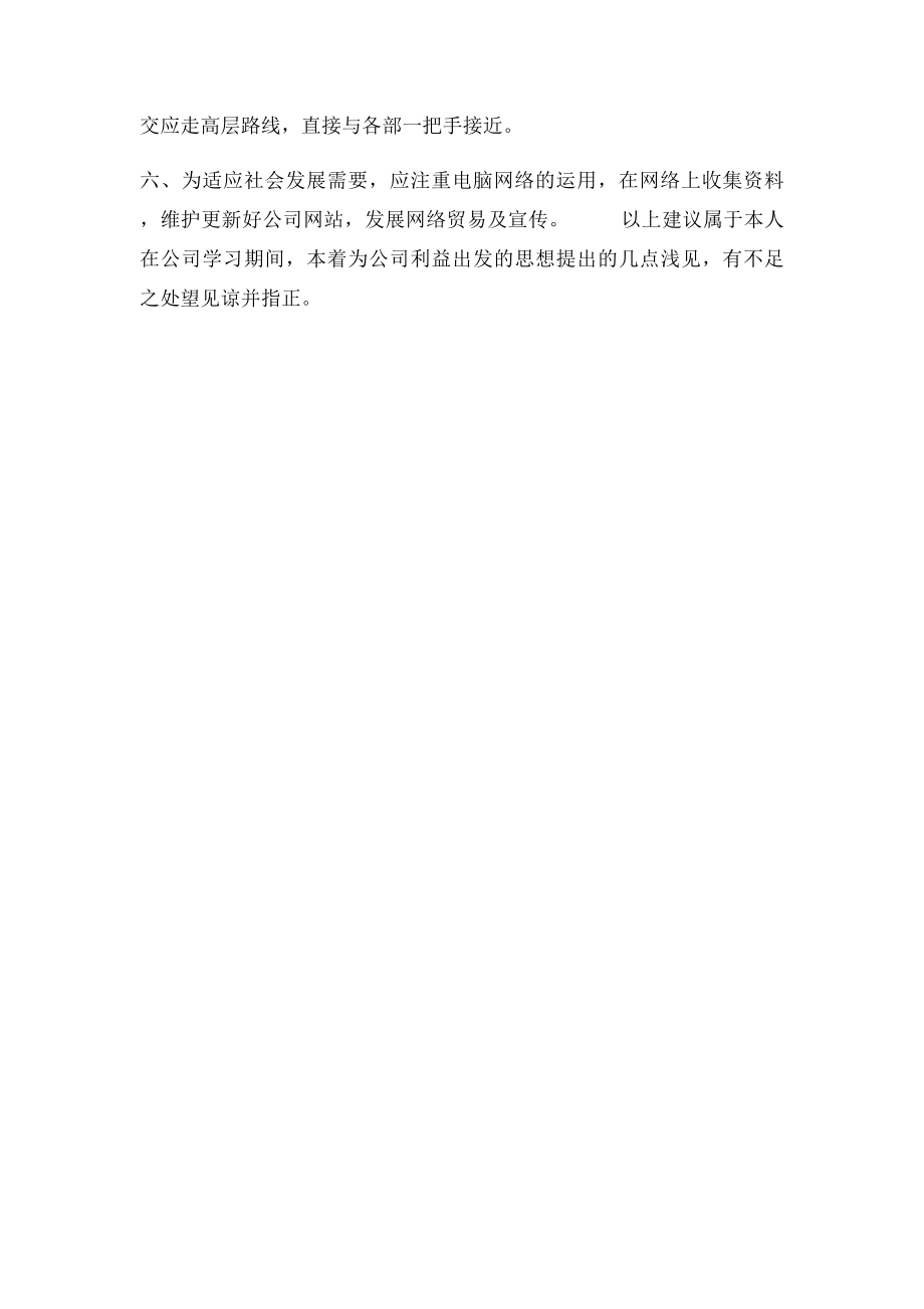 关于公司改进的几点建议.docx_第2页