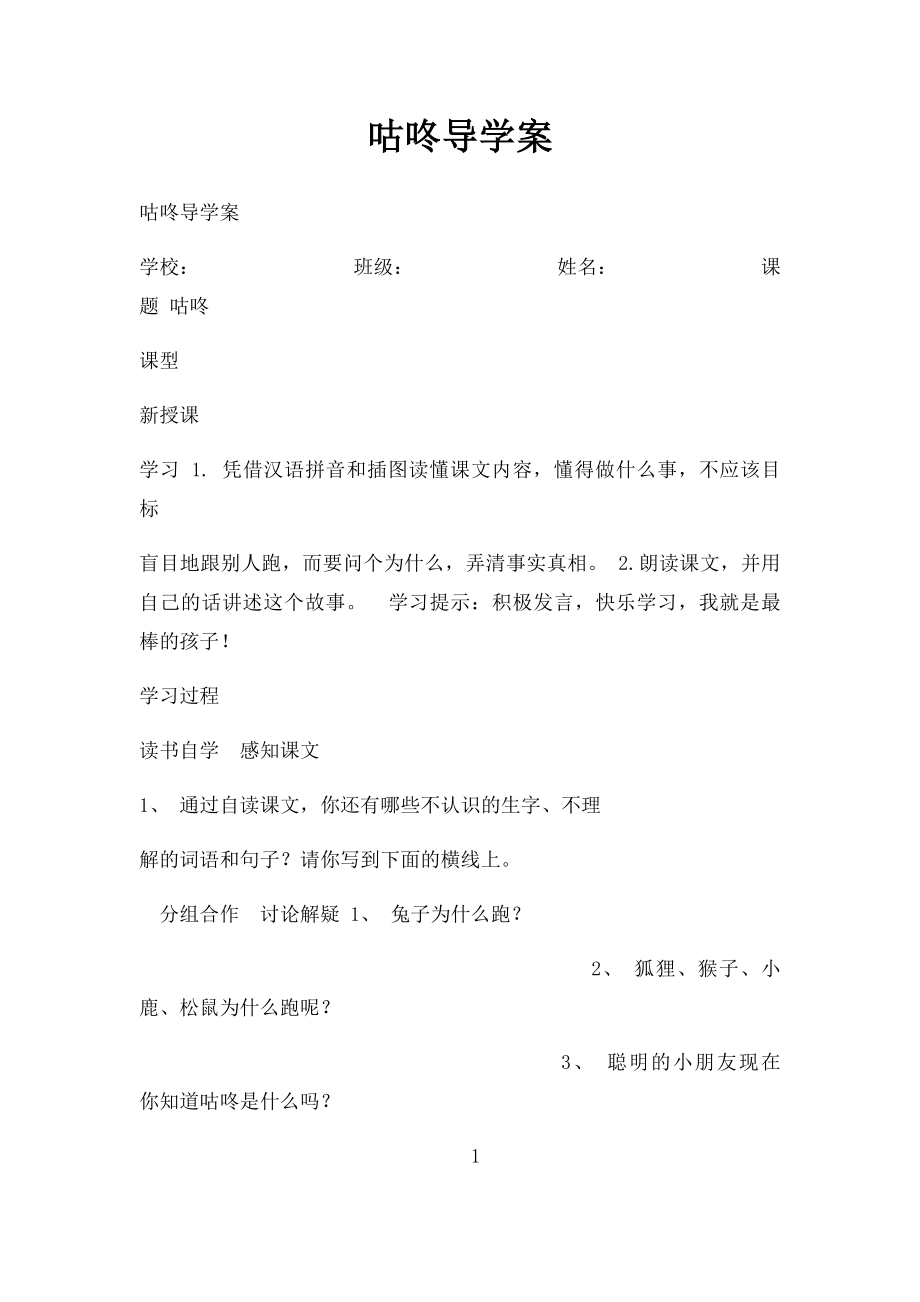 咕咚导学案.docx_第1页