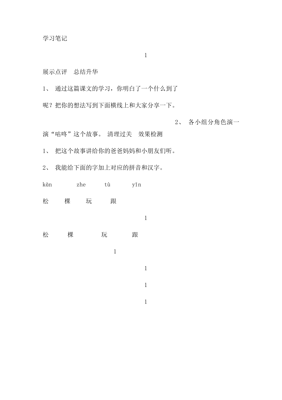 咕咚导学案.docx_第2页