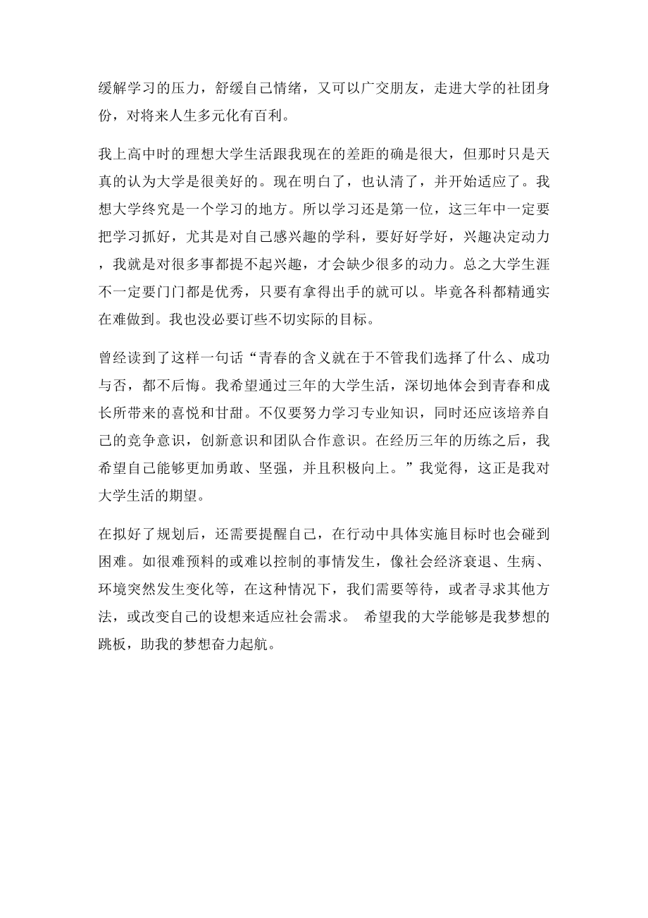 大学三年计划书.docx_第3页