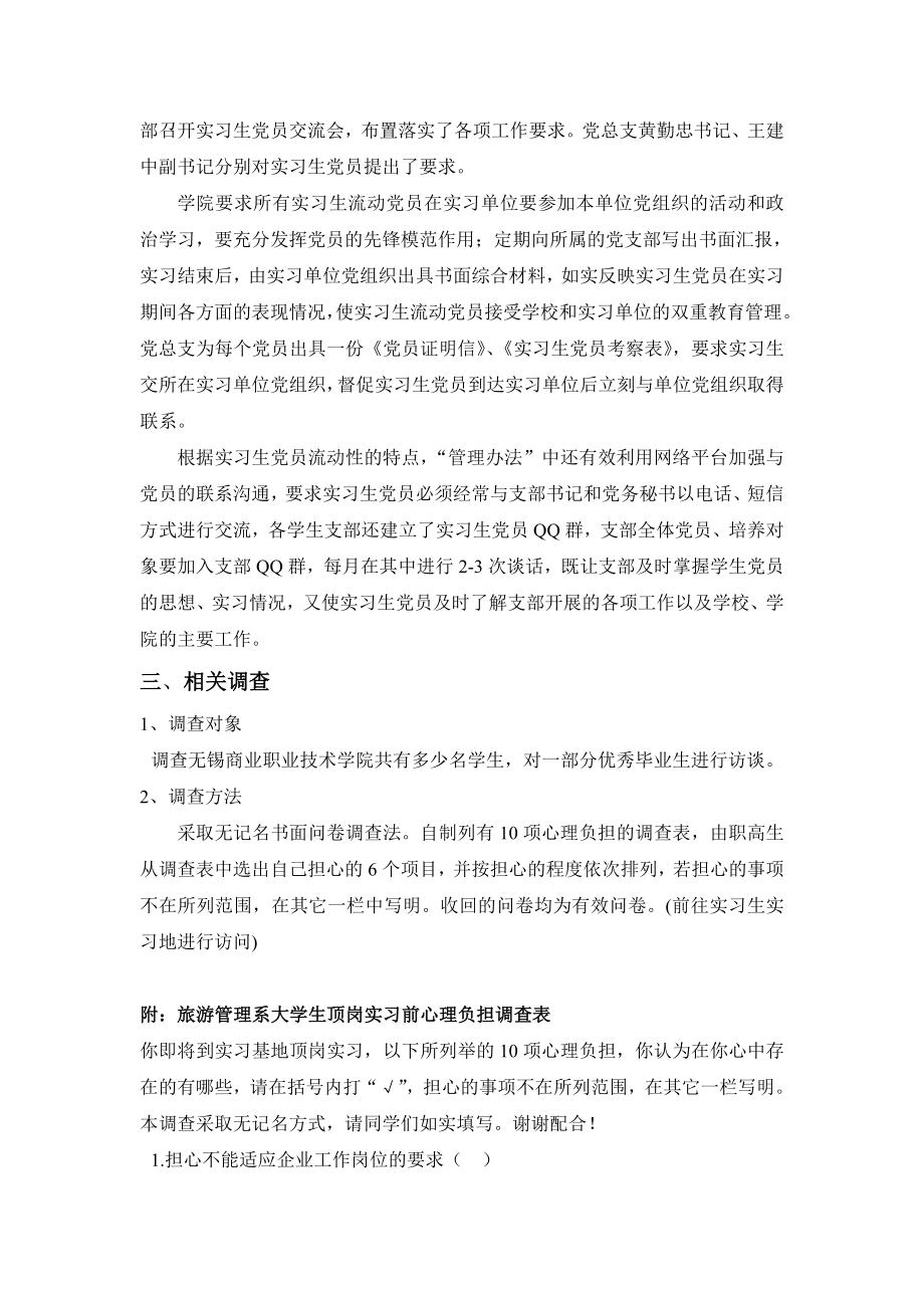 大学生顶岗实习心理负担调查报告.doc_第2页