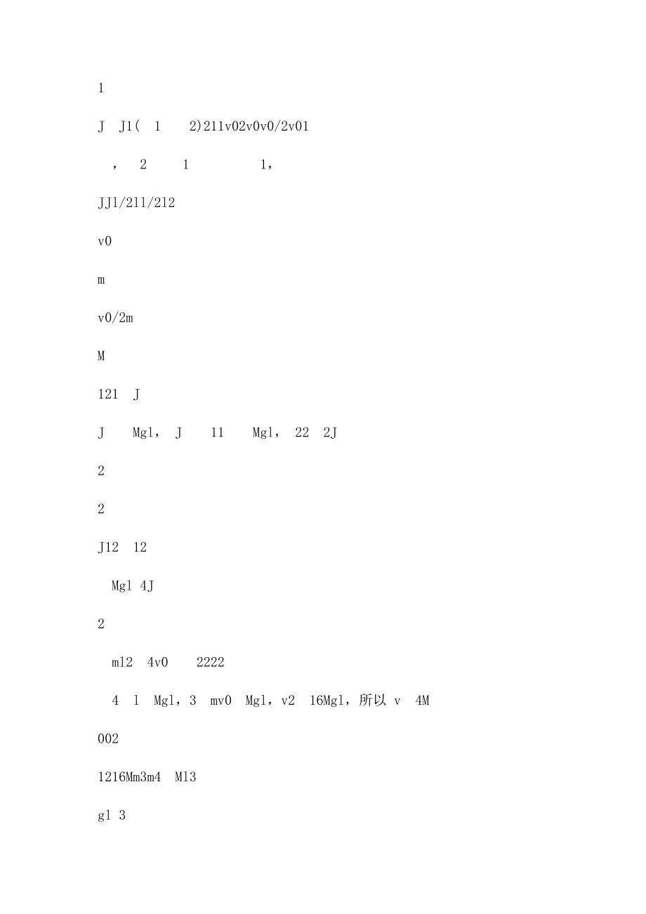 华理工大学大学物理习题之 刚体力学习题详解.docx_第2页