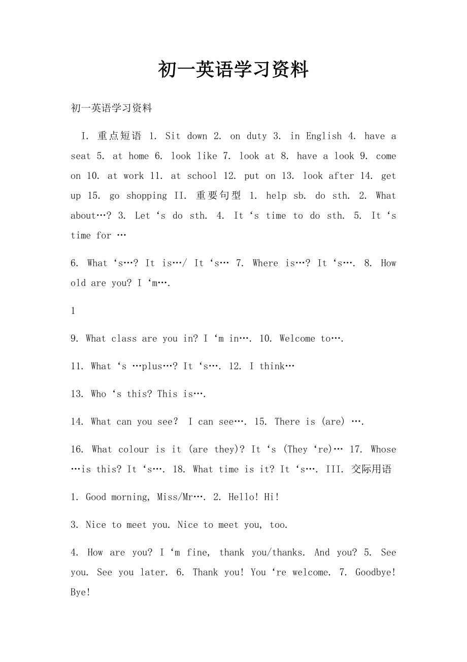 初一英语学习资料.docx_第1页