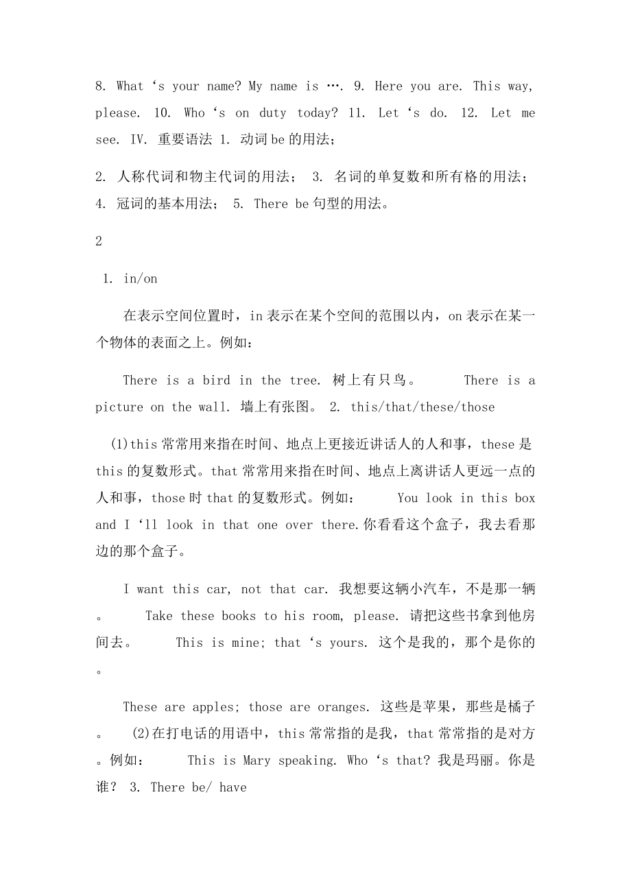 初一英语学习资料.docx_第2页