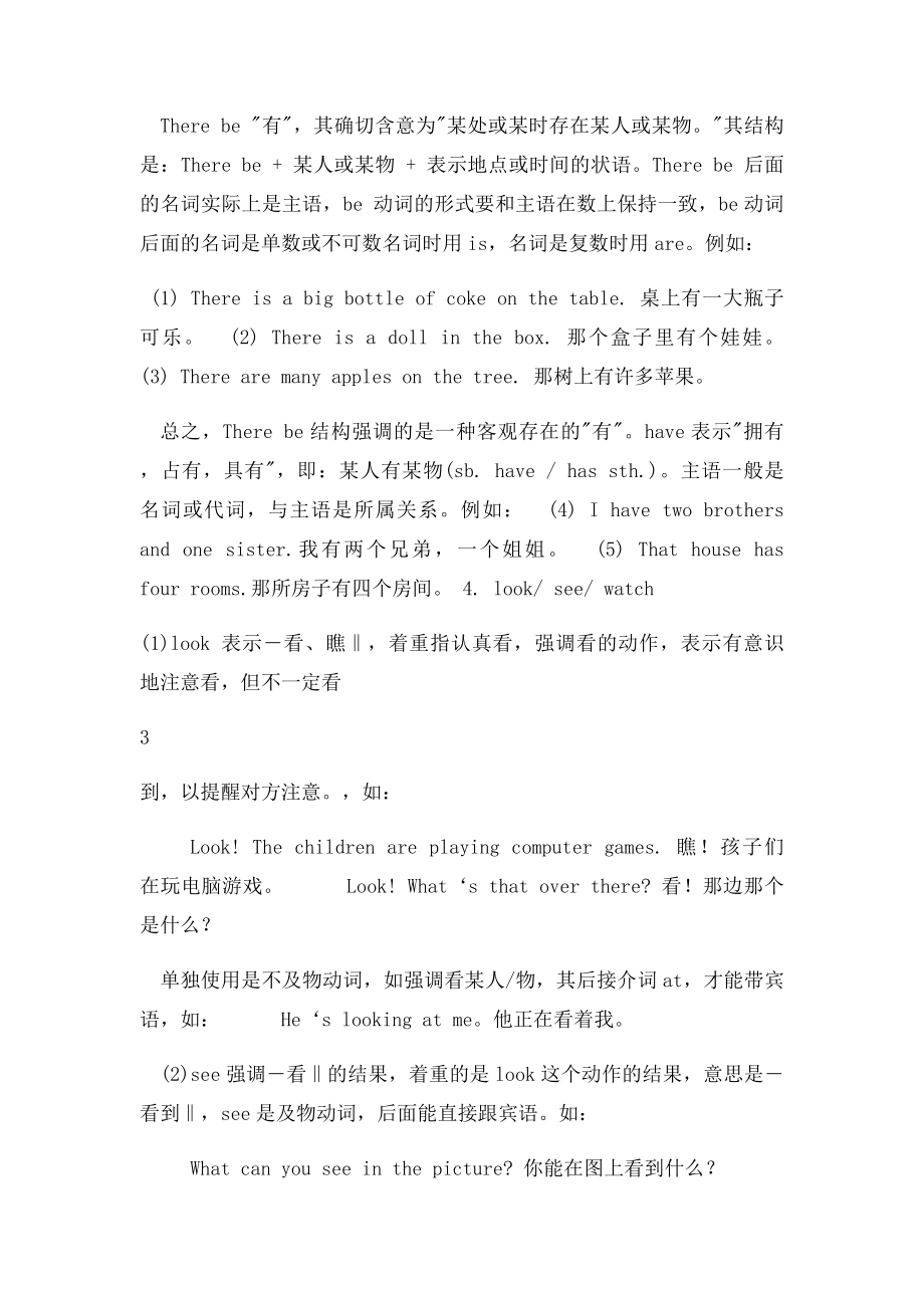 初一英语学习资料.docx_第3页