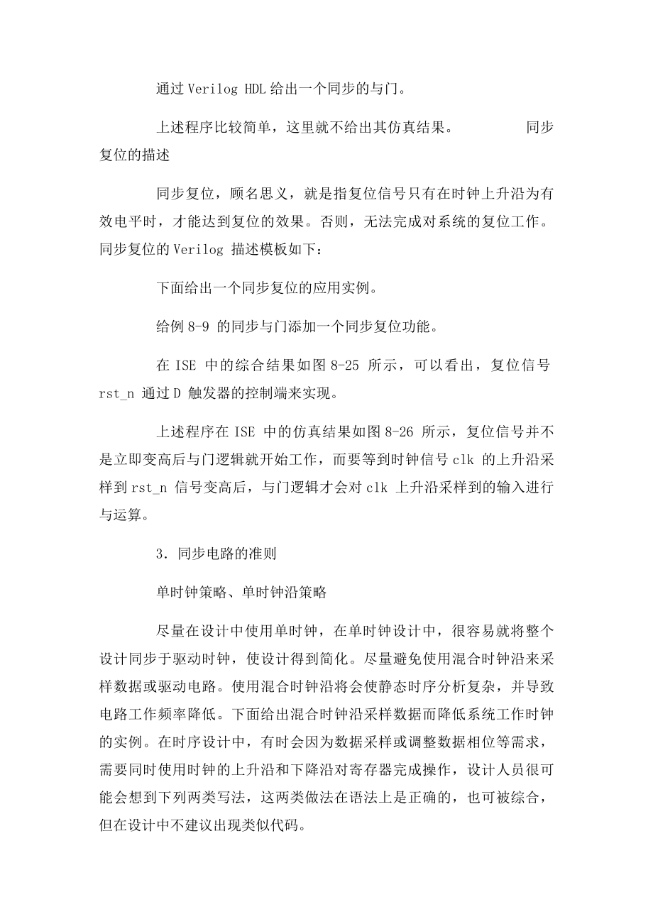 同步时序电路和异步时序电路.docx_第2页