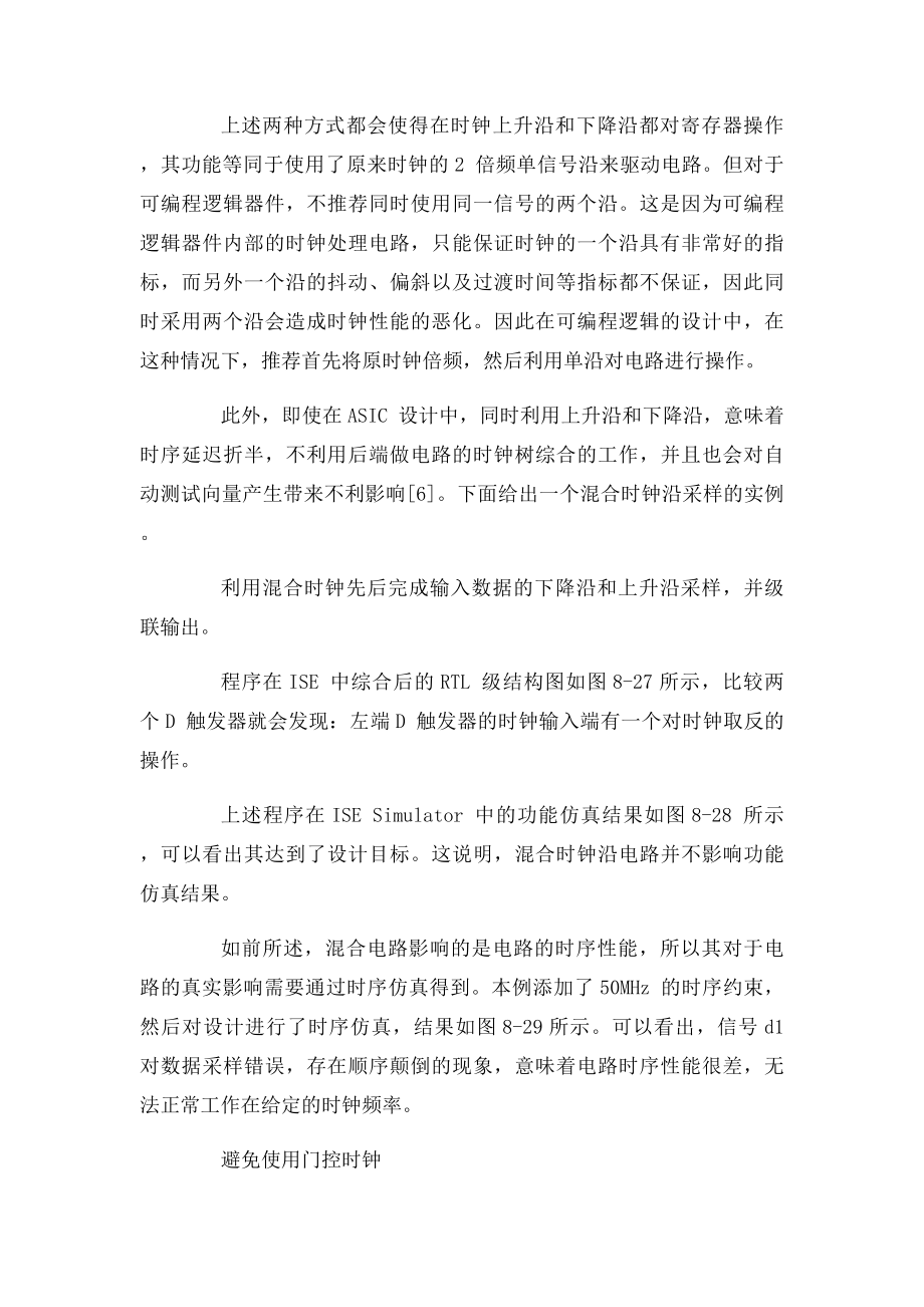 同步时序电路和异步时序电路.docx_第3页