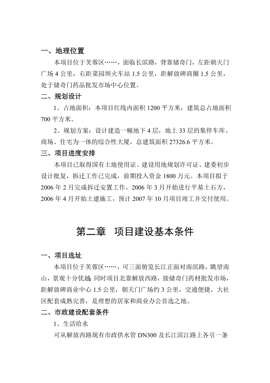 某楼盘投资可行性报告.doc_第2页