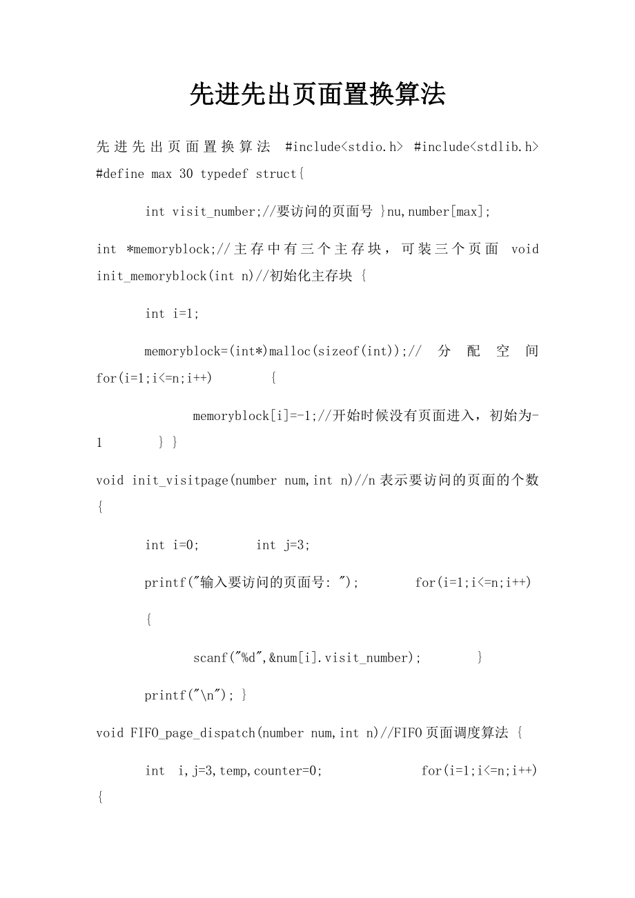 先进先出页面置换算法.docx_第1页