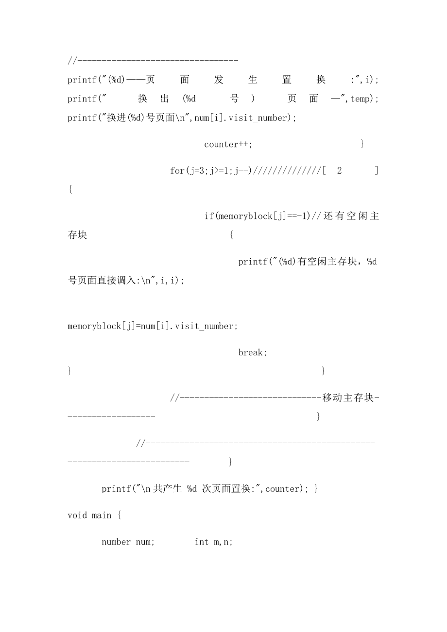 先进先出页面置换算法.docx_第3页