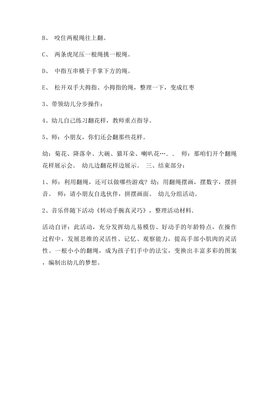 大班益智游戏翻绳活动.docx_第2页