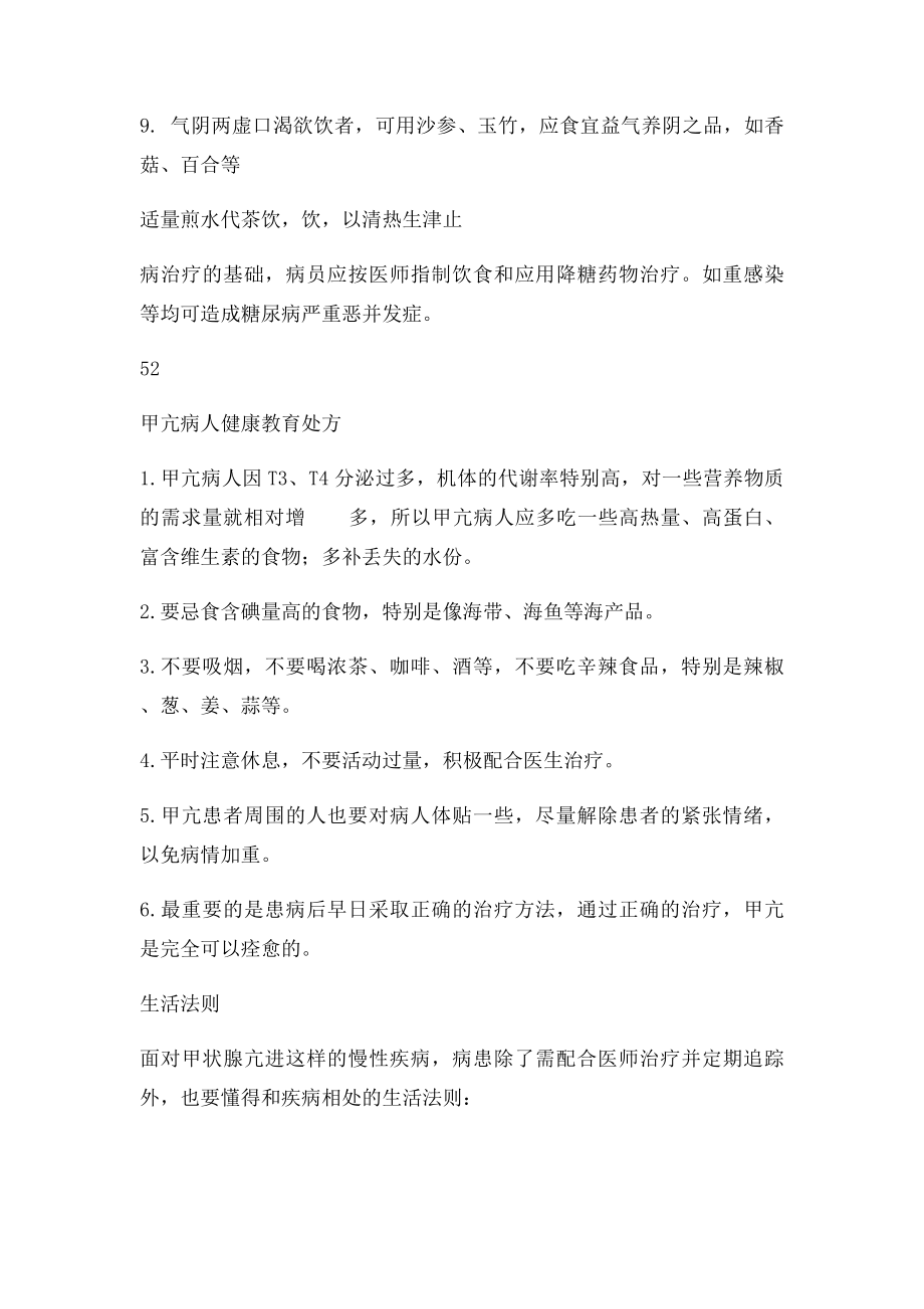 内分泌肾病科健康教育处方.docx_第2页