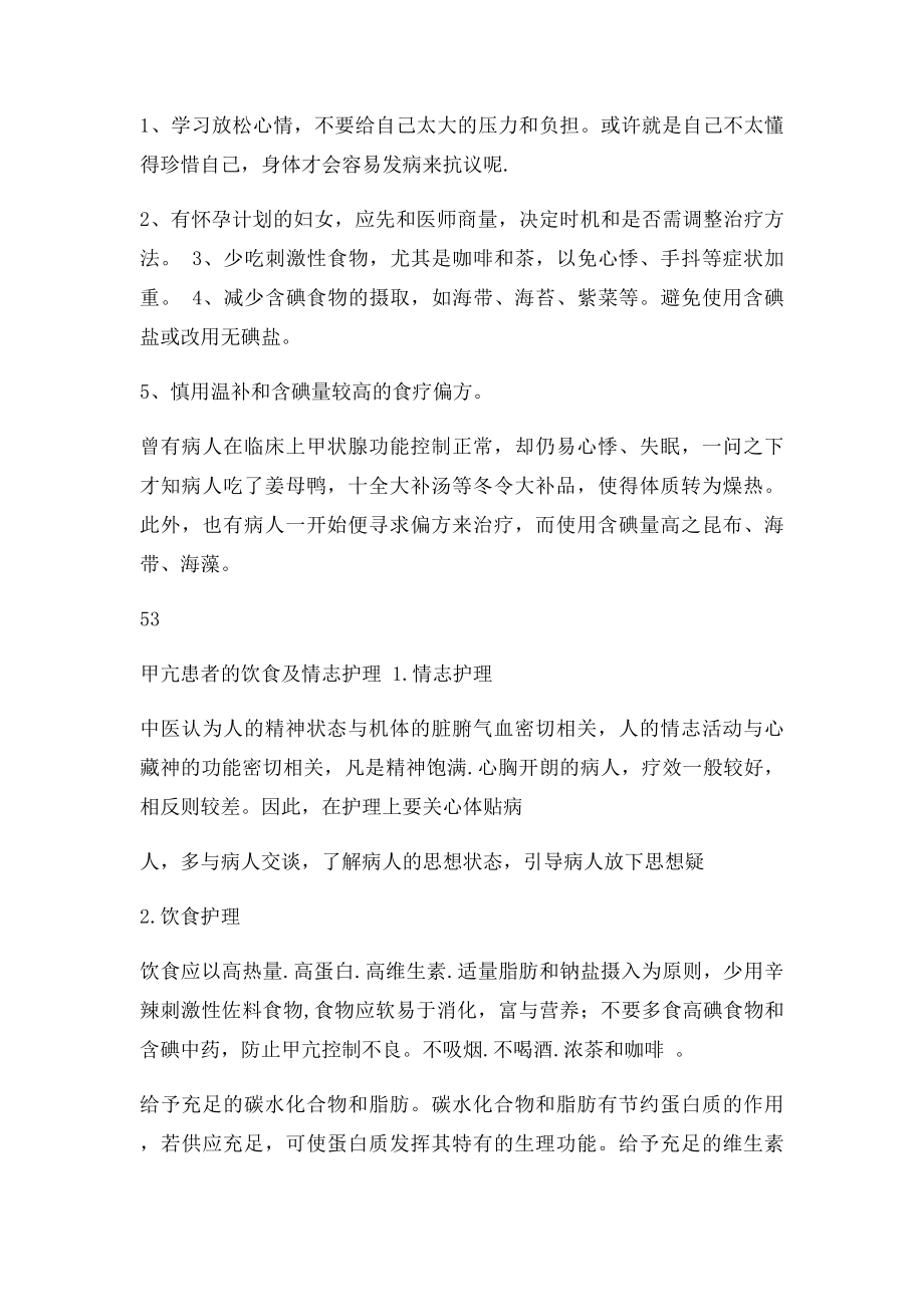 内分泌肾病科健康教育处方.docx_第3页