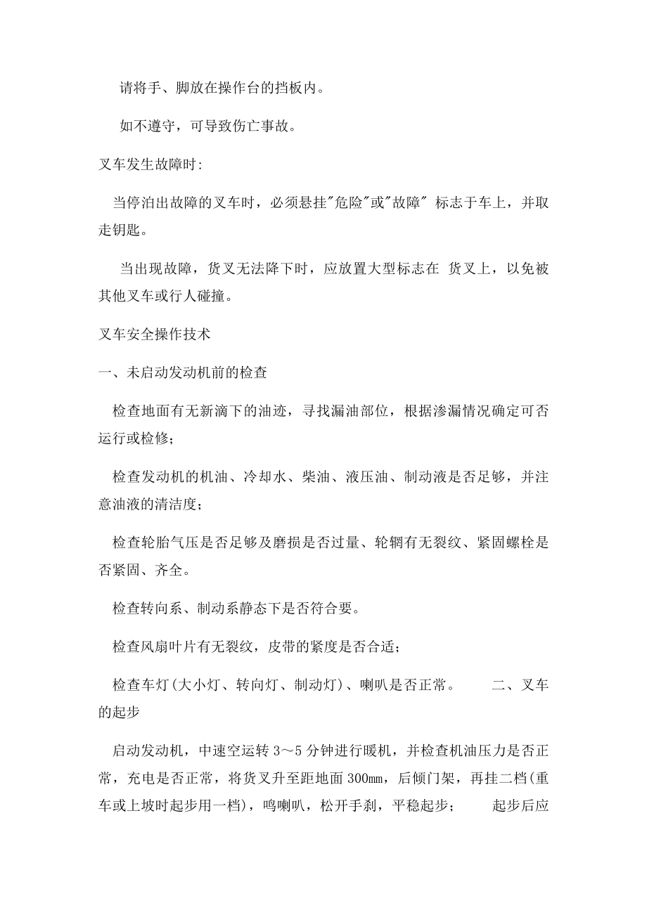 叉车安全操作注意事项.docx_第3页