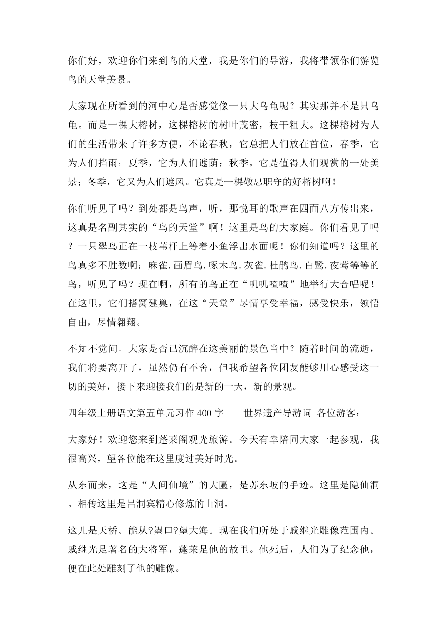 四年级上册语文第五单元习作400字世界遗产导游词.docx_第2页