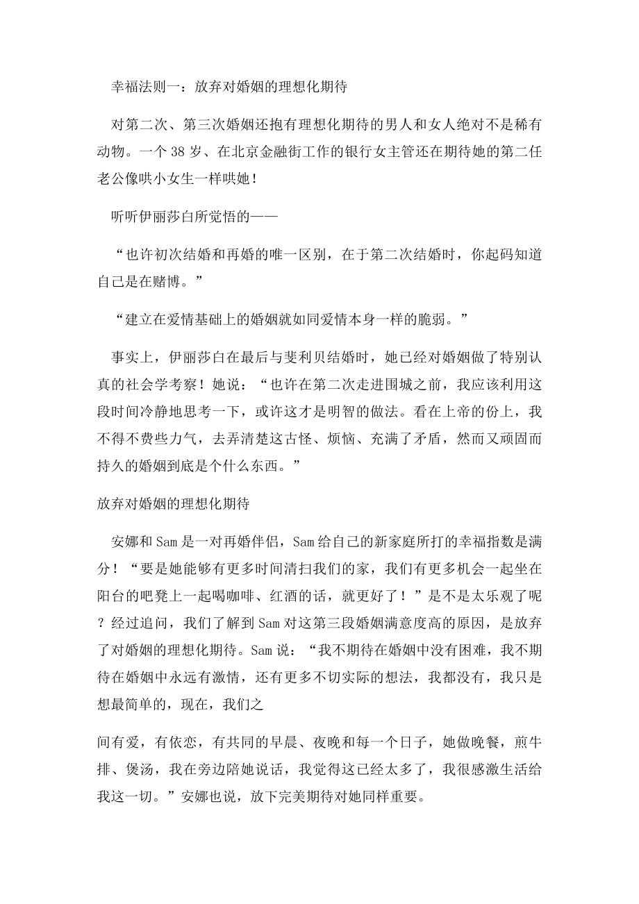 再婚如何把握幸福法则.docx_第2页