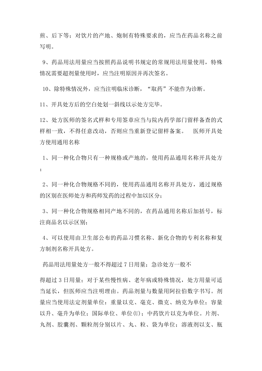 医院处方点评制度和实施细则.docx_第2页