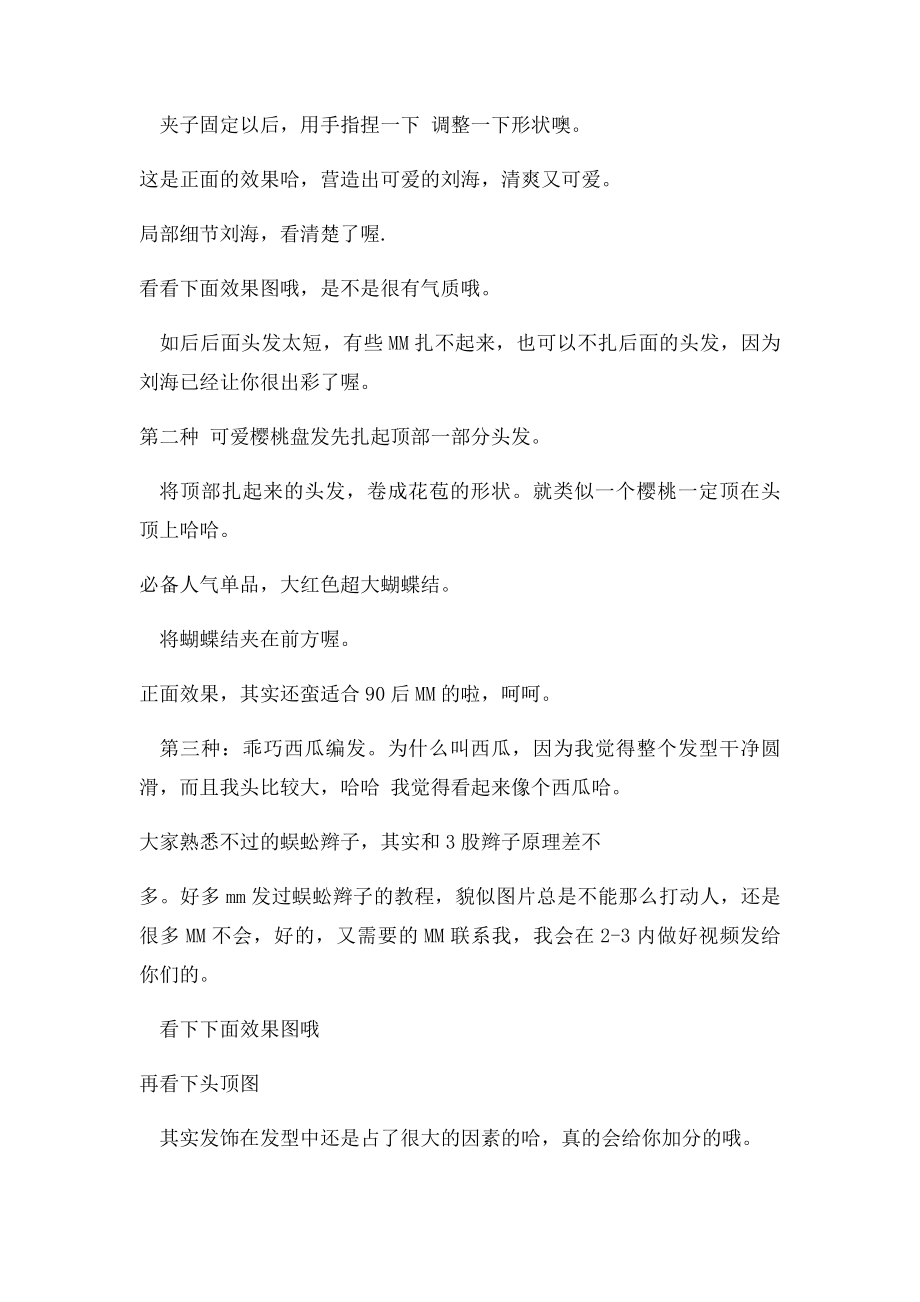 史上最全梳头方法,不看会后悔的.docx_第2页