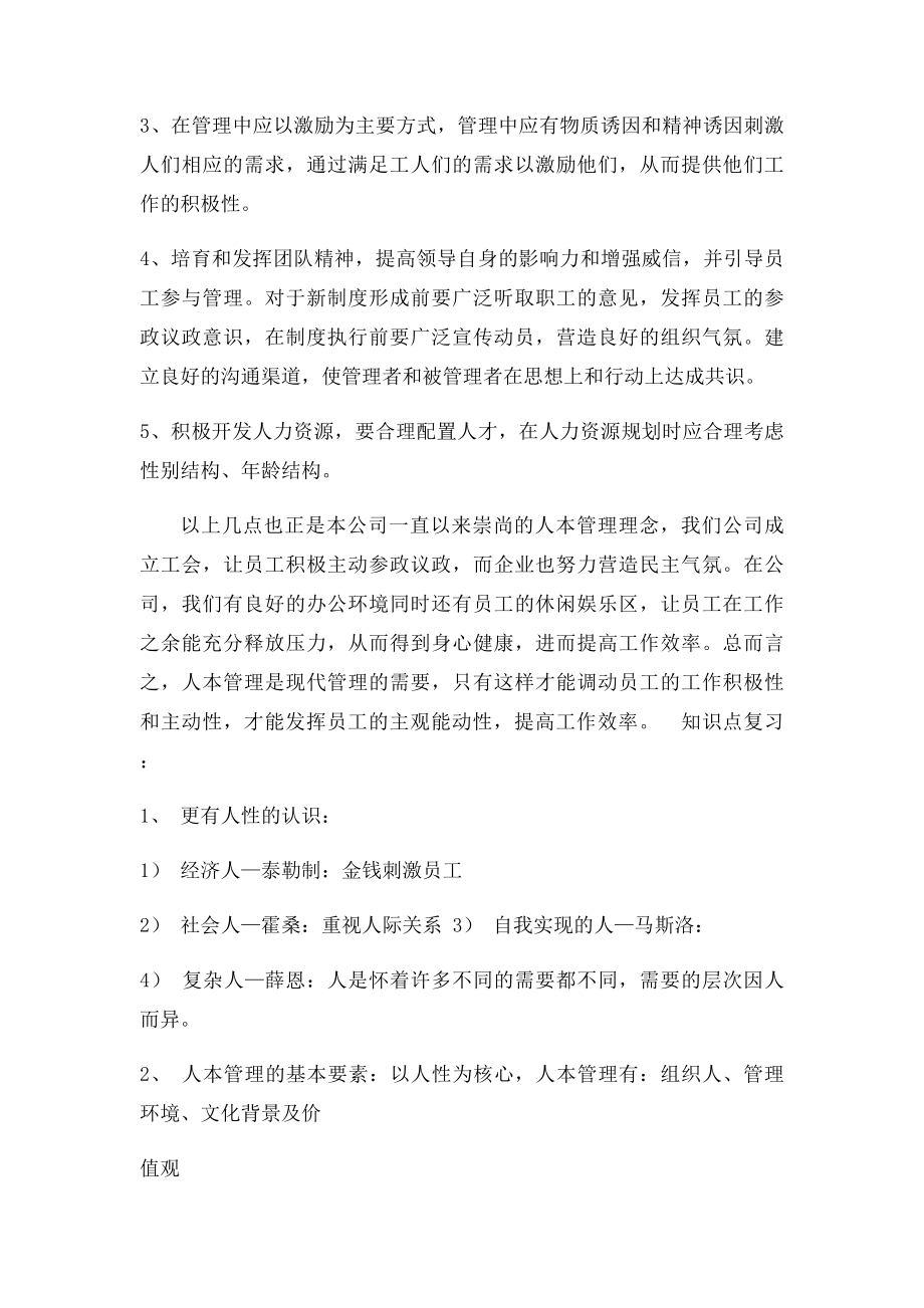 人力资源管理案例分析答案.docx_第2页