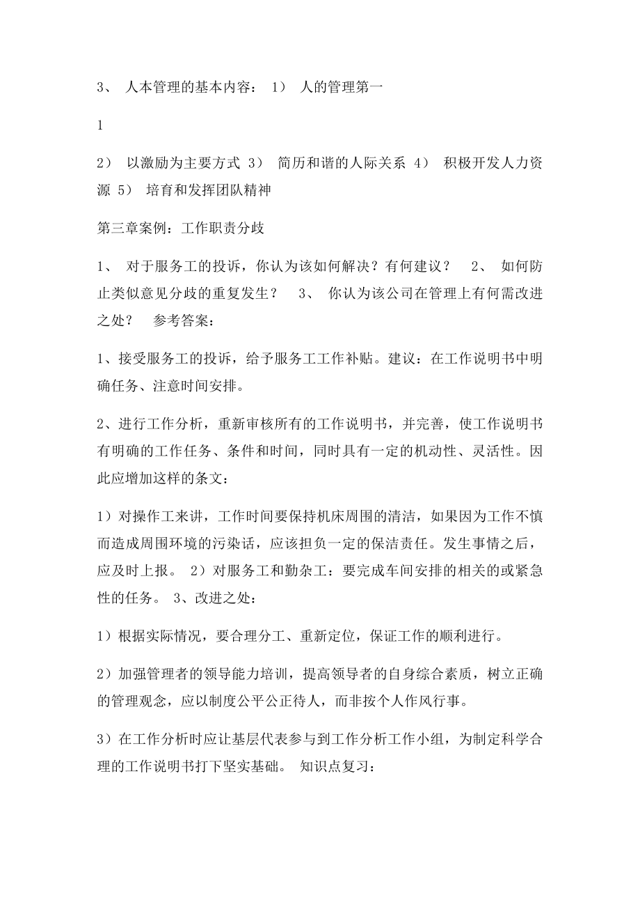 人力资源管理案例分析答案.docx_第3页