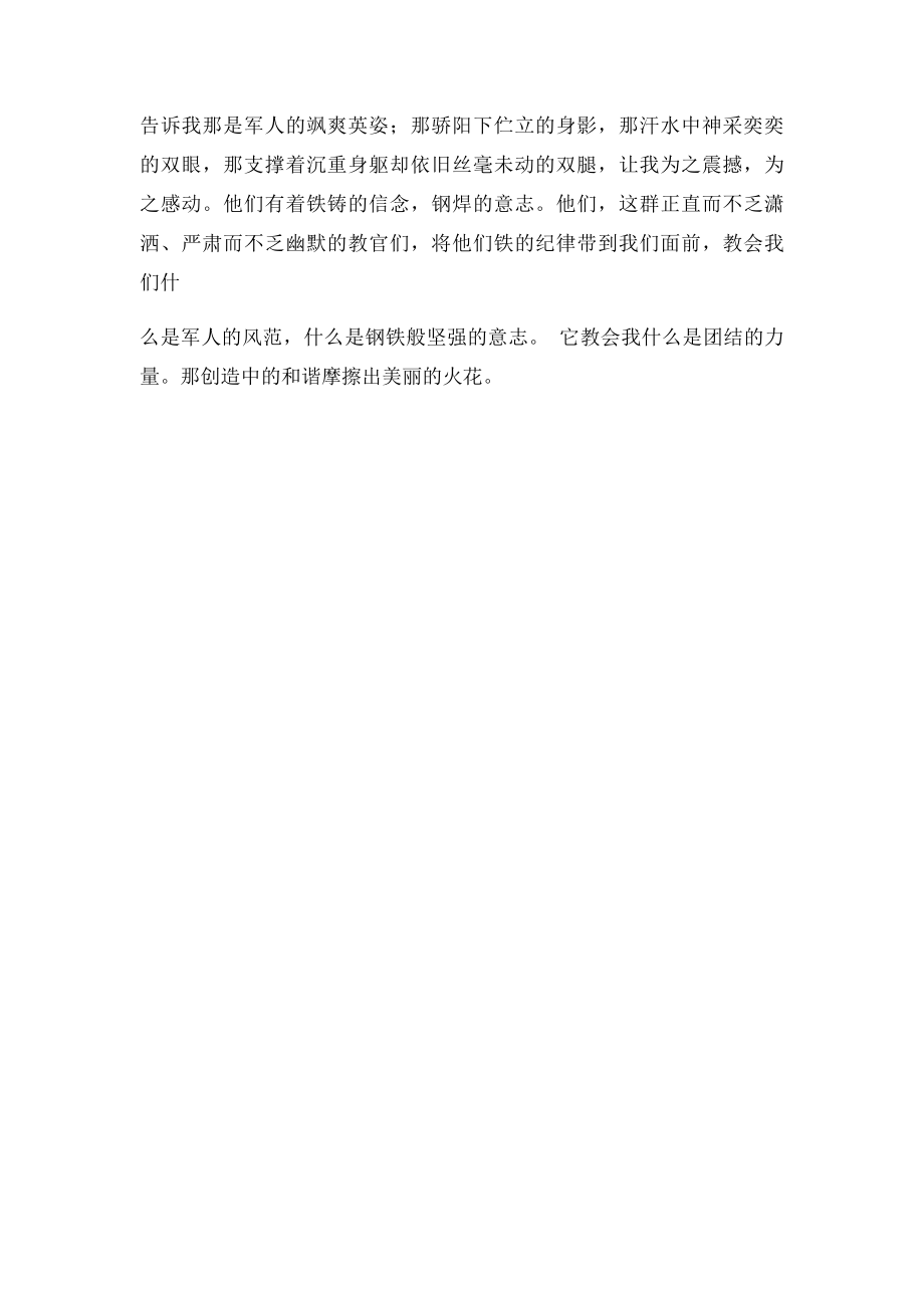 军训心得体会300字10篇.docx_第3页