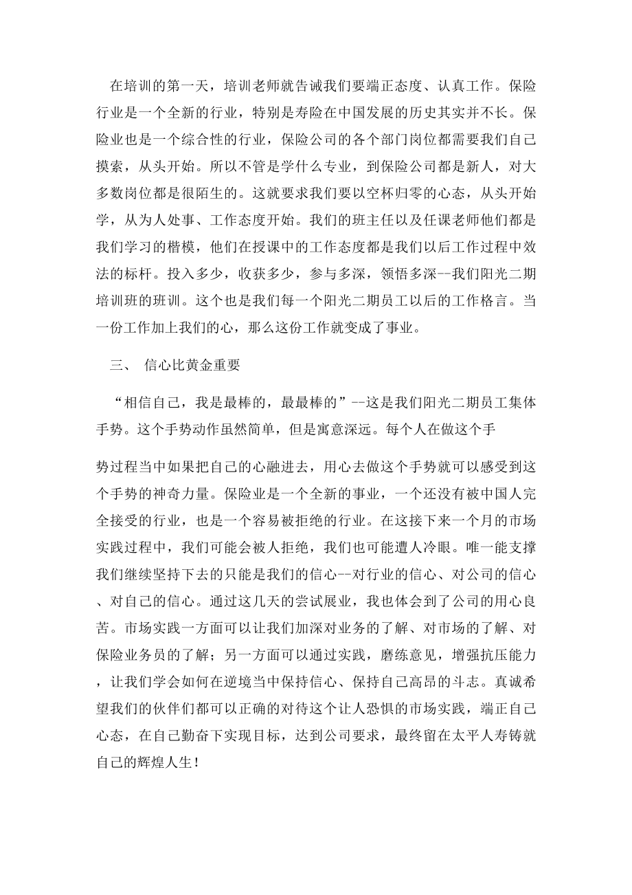 保险公司工作心得体会.docx_第2页