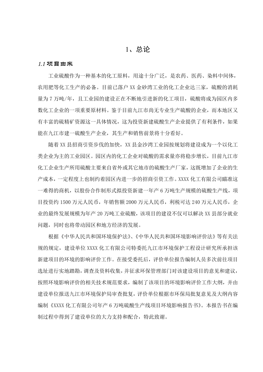 硫酸厂环评报告书.doc_第2页