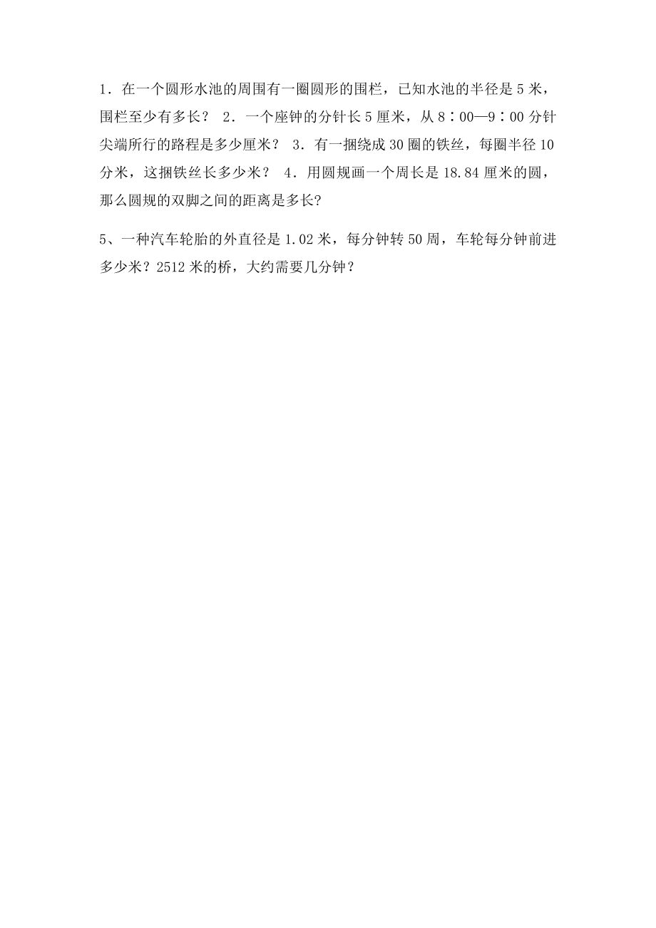 圆周长经典练习题.docx_第2页