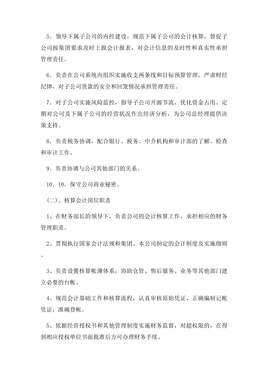 公司财务部岗位设置.docx_第2页