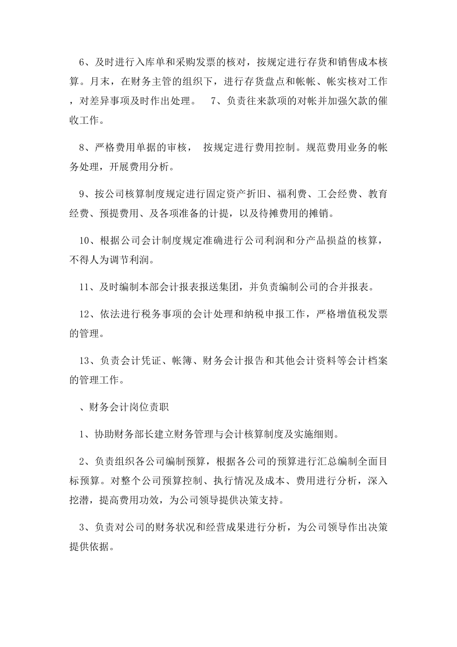 公司财务部岗位设置.docx_第3页