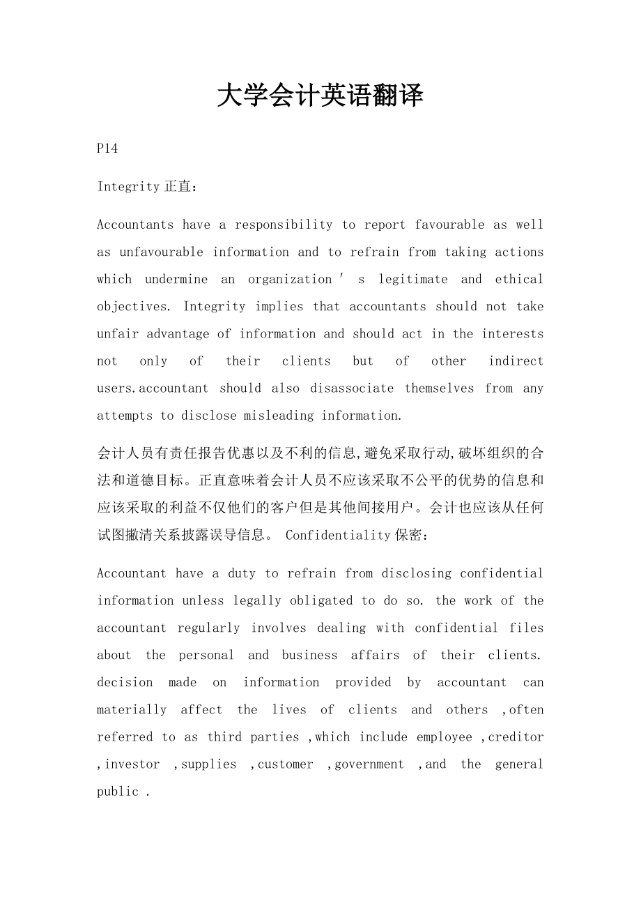 大学会计英语翻译.docx_第1页