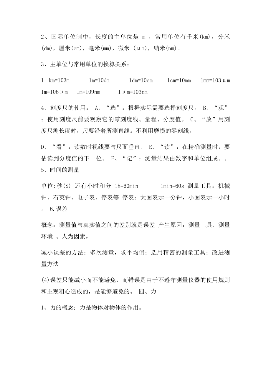 初三物理知识点归纳.docx_第2页