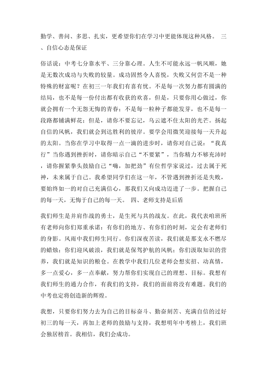 初三开学第一次班主任发言稿.docx_第2页