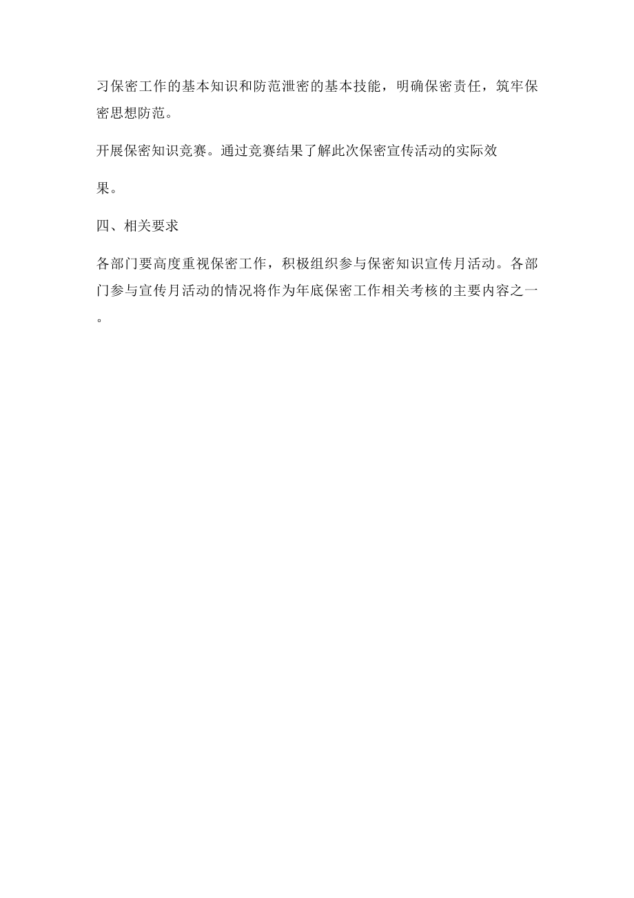 关于开展保密知识宣传活动的实施方案.docx_第2页