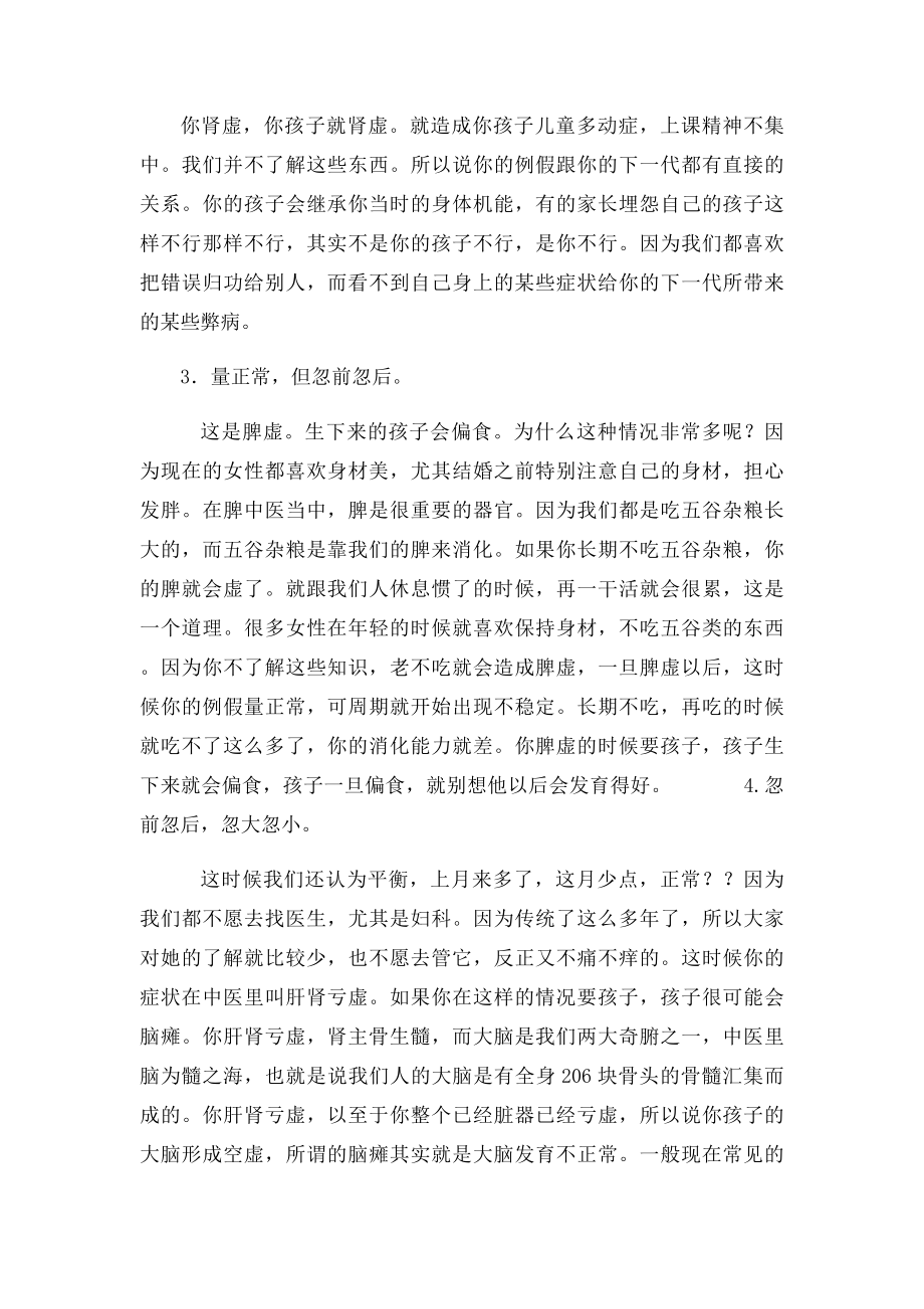 女性月经忽多忽少一定要注意.docx_第3页