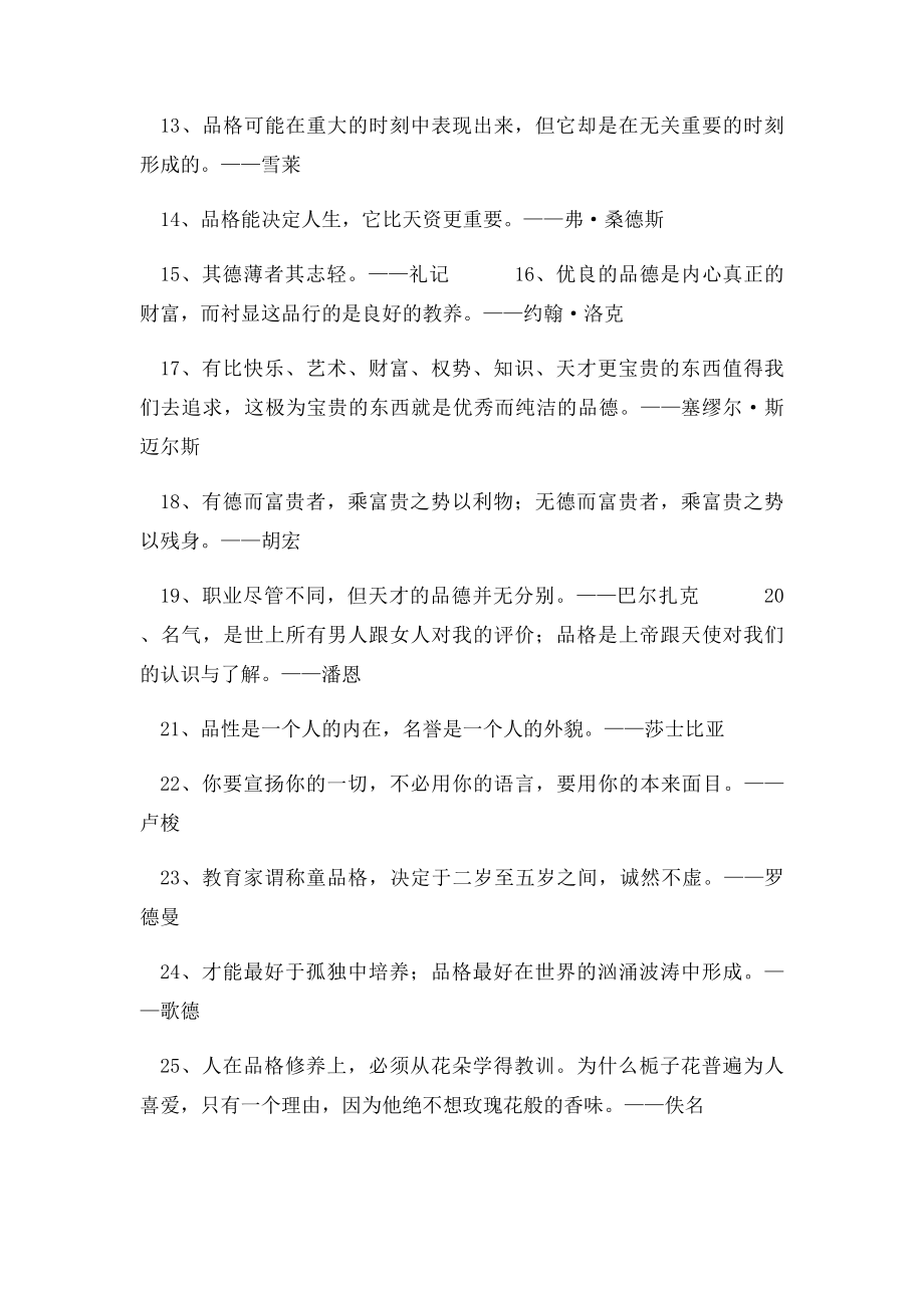 关于品德的名言.docx_第2页