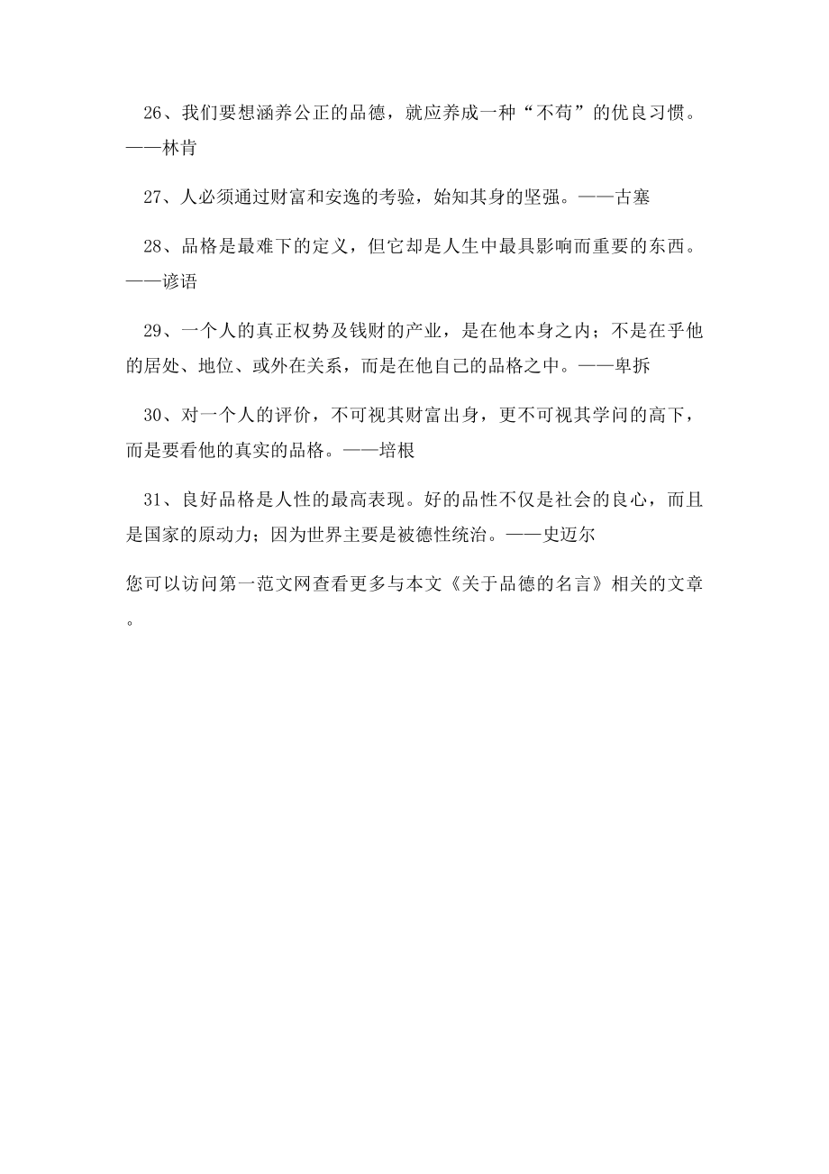 关于品德的名言.docx_第3页