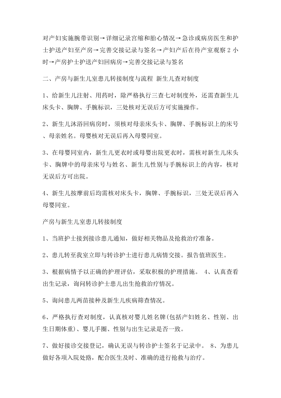 产房与病房新生儿室患儿转接制度与流程.docx_第2页