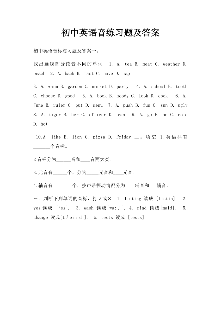 初中英语音练习题及答案(1).docx_第1页