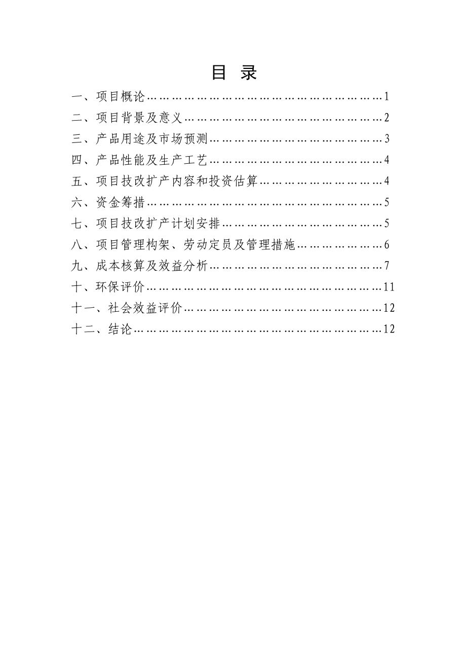 产6000m3(20万张)竹胶合板技改扩产项目word格式.doc_第2页