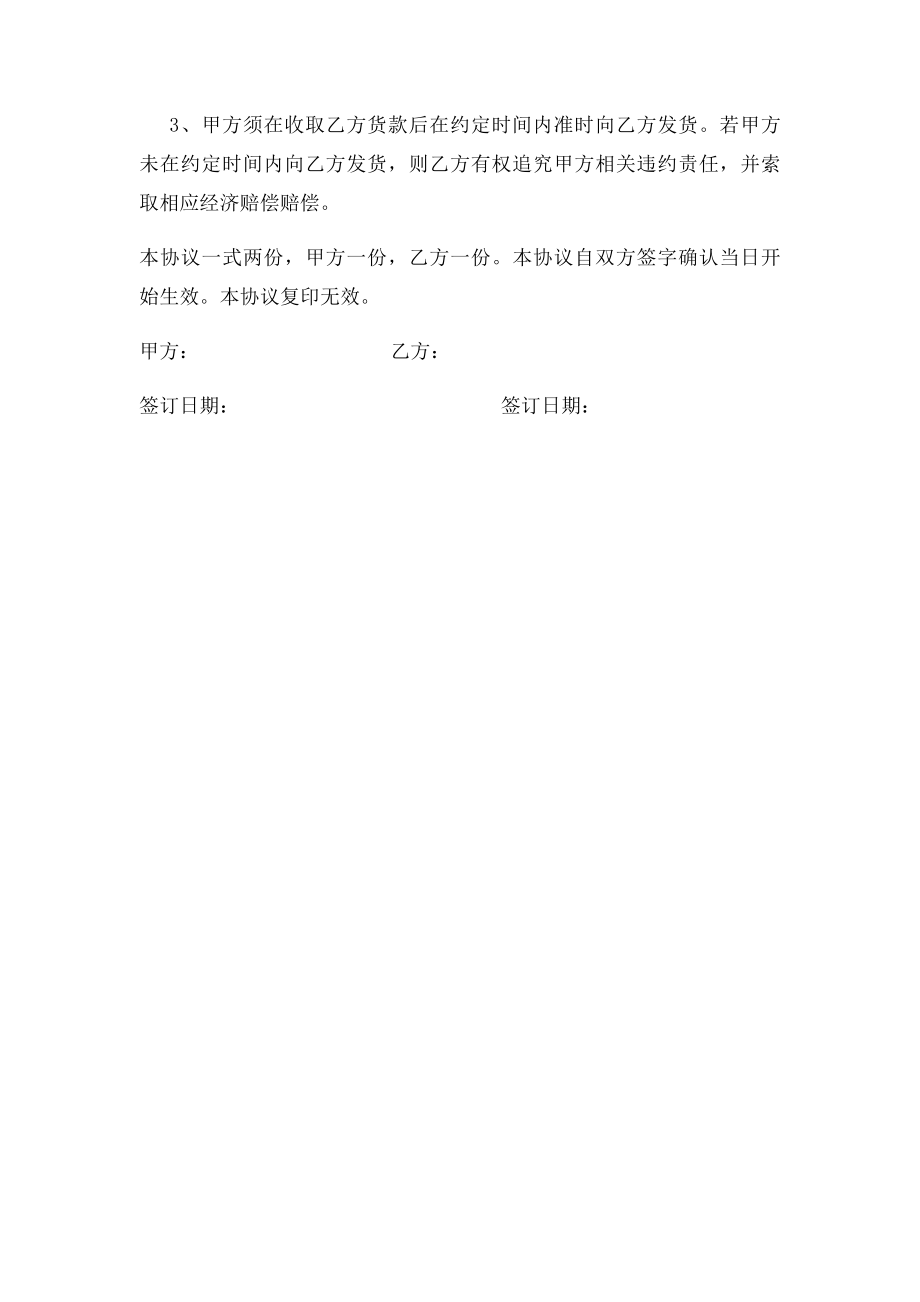 化妆品代理合同书.docx_第2页