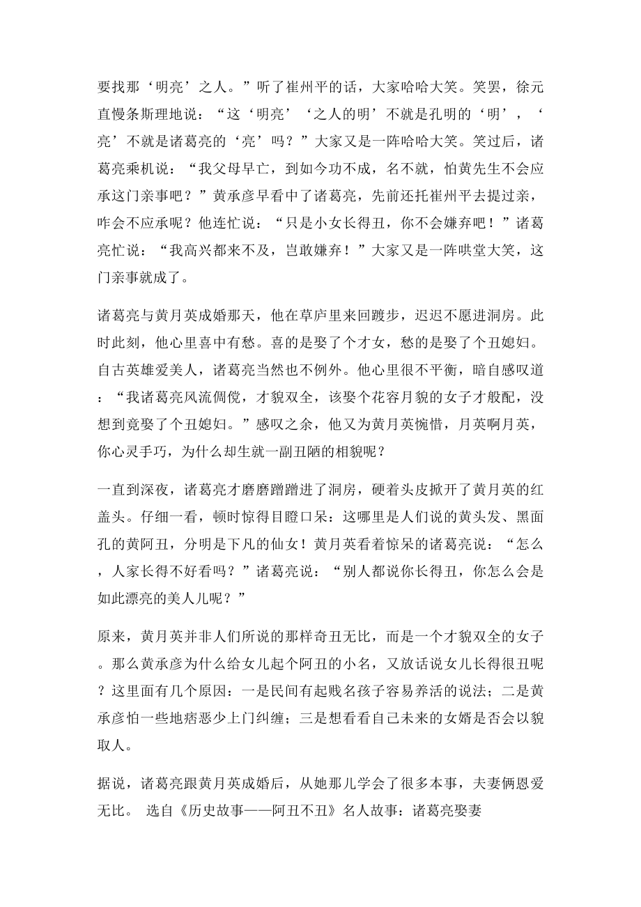 名人故事诸葛亮娶妻.docx_第2页