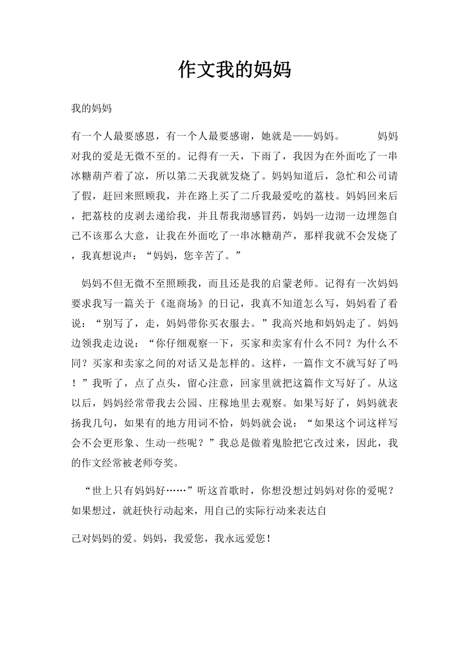 作文我的妈妈.docx_第1页