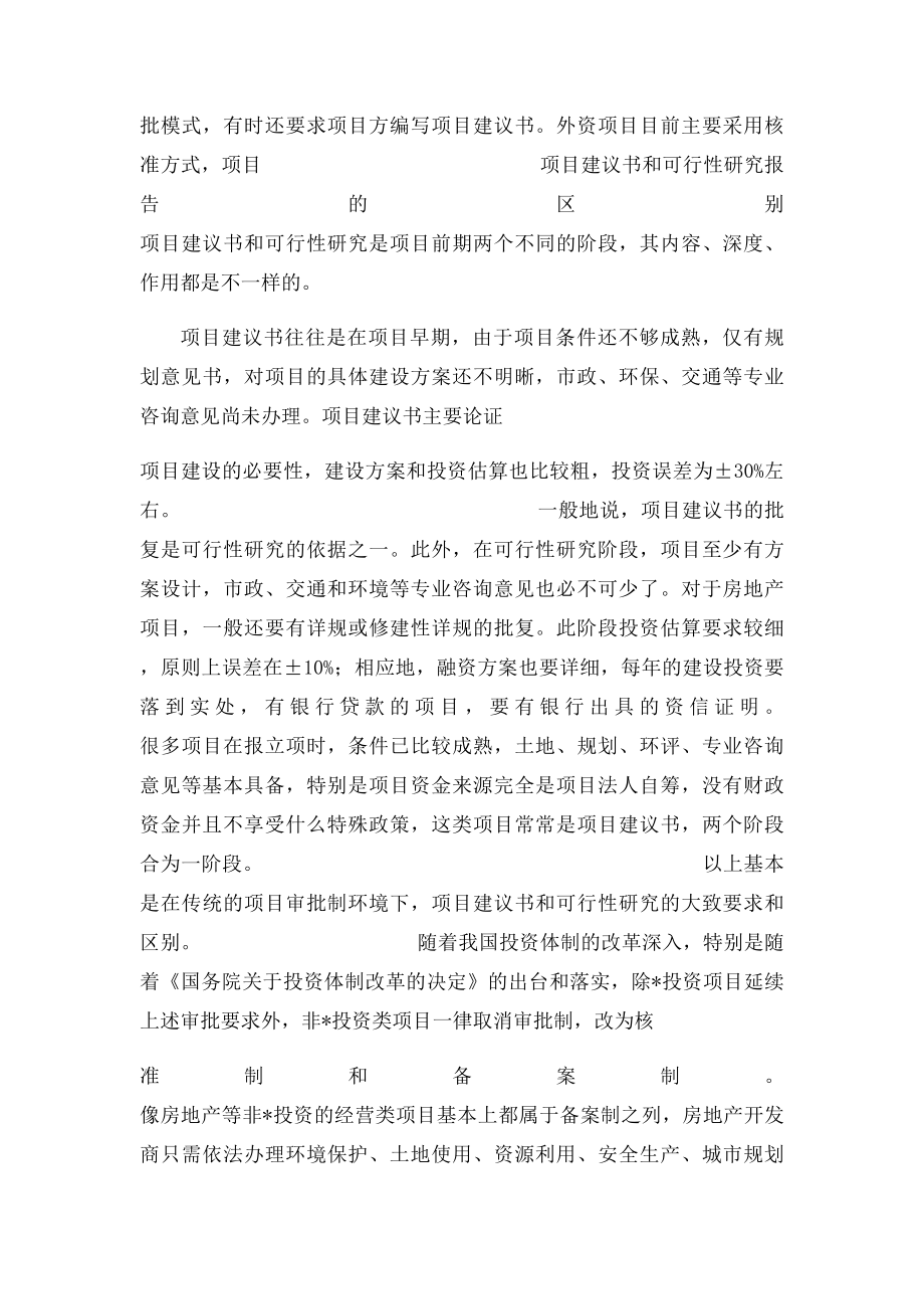 养动物的建议书.docx_第2页