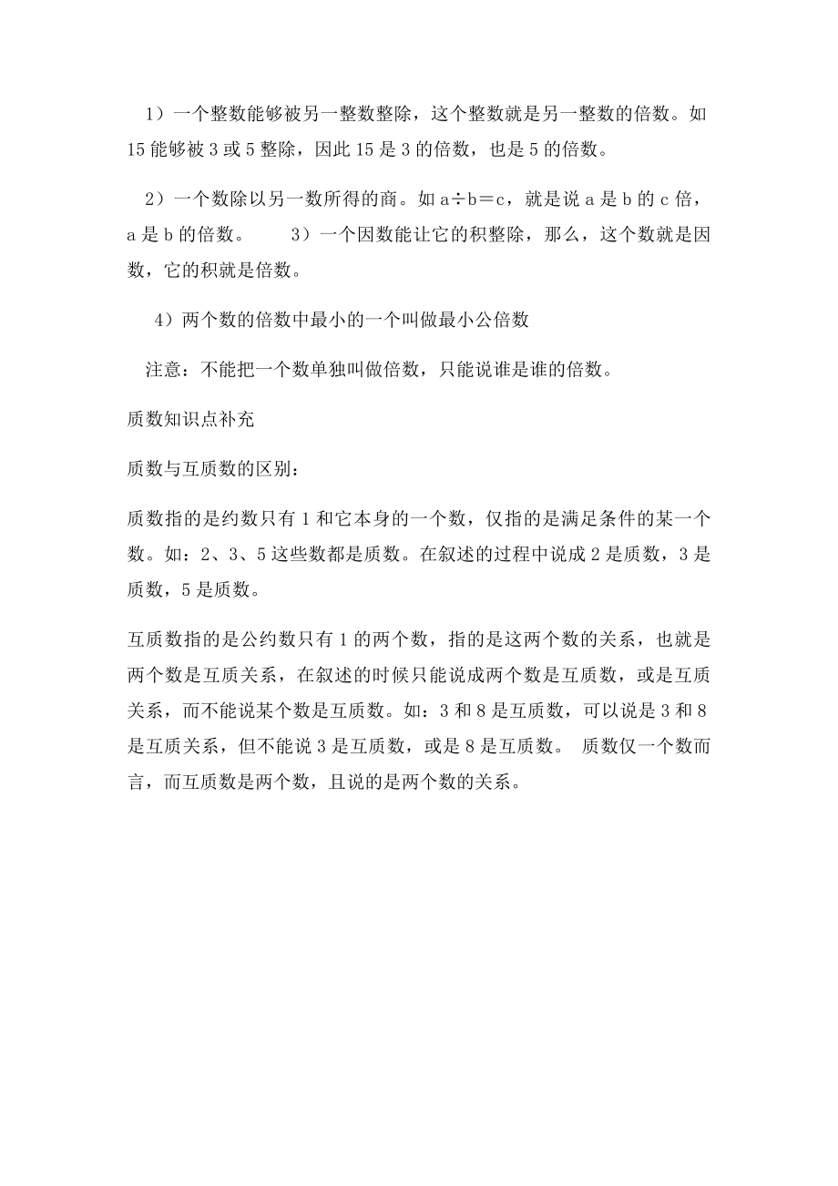 因数与约数.docx_第2页