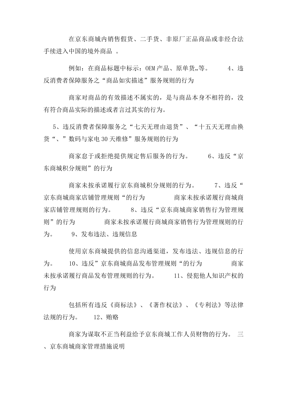 京东商城商家行为违规管理规则.docx_第2页