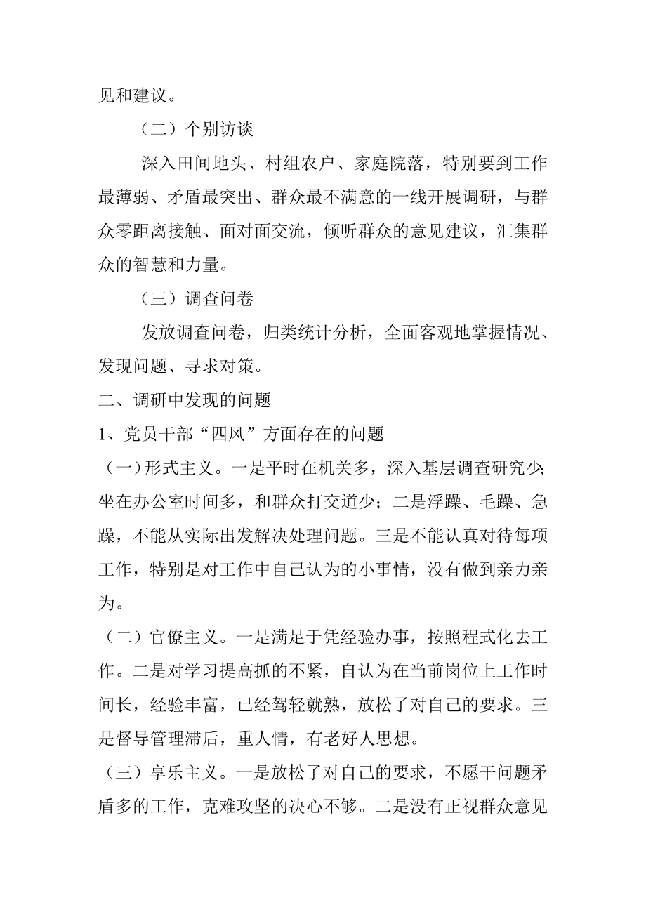 群众路线教育实践活动第一环节深入调查研究调研报告.doc_第2页