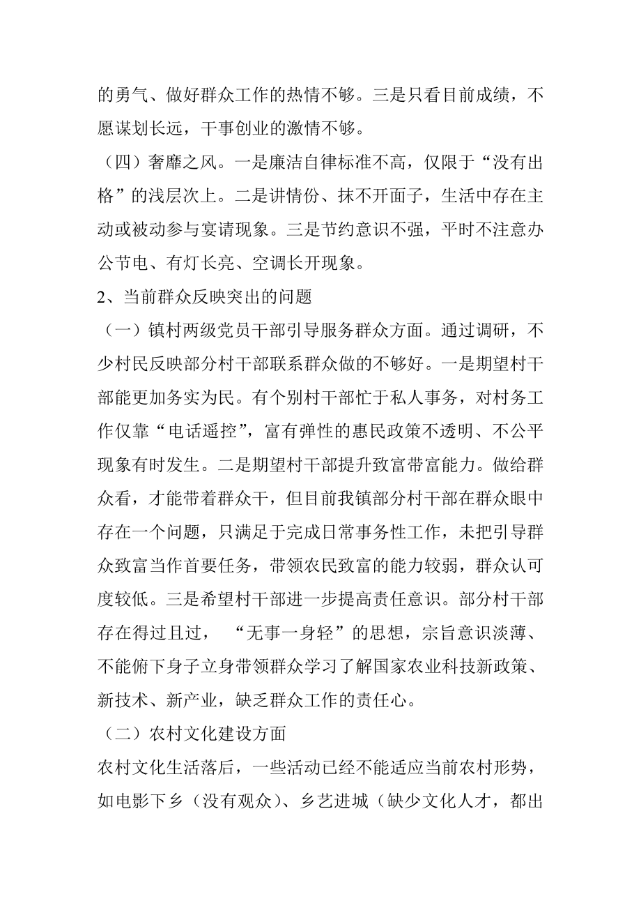 群众路线教育实践活动第一环节深入调查研究调研报告.doc_第3页