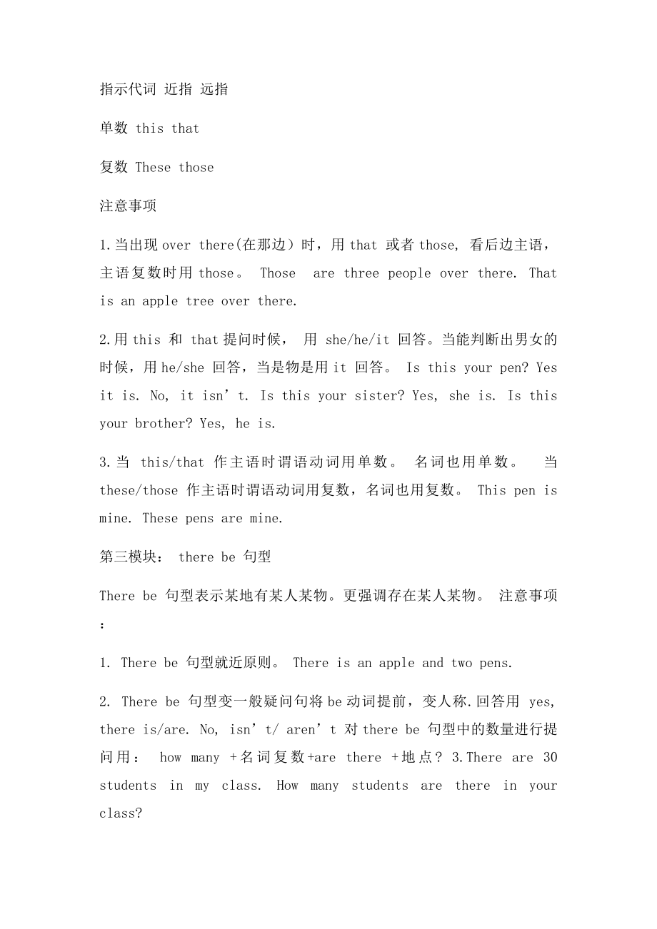 外研社七年级上册语法总结修正.docx_第2页